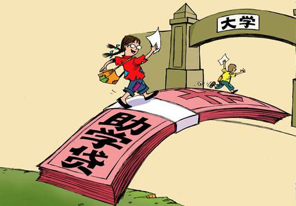 生源地信用助学贷款政策