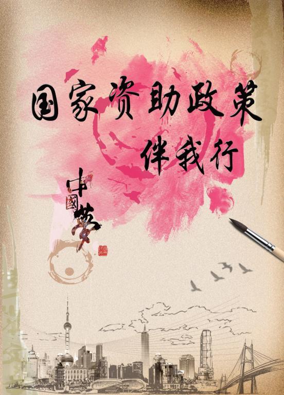 国家学生资助政策体系：高校学生资助政策